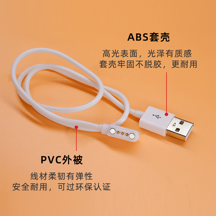 usb磁吸線