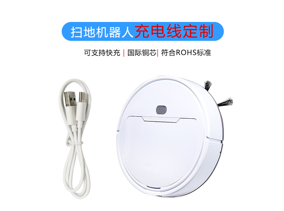 掃地機器人充電線定制，聯(lián)鑫德誠數(shù)據(jù)線廠家
