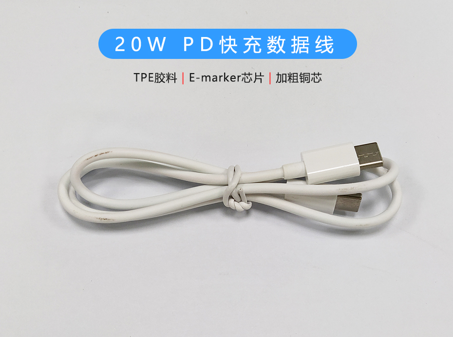 20W PD快充數(shù)據(jù)線，雙Type-C頭USB-C線定制生產(chǎn)廠家