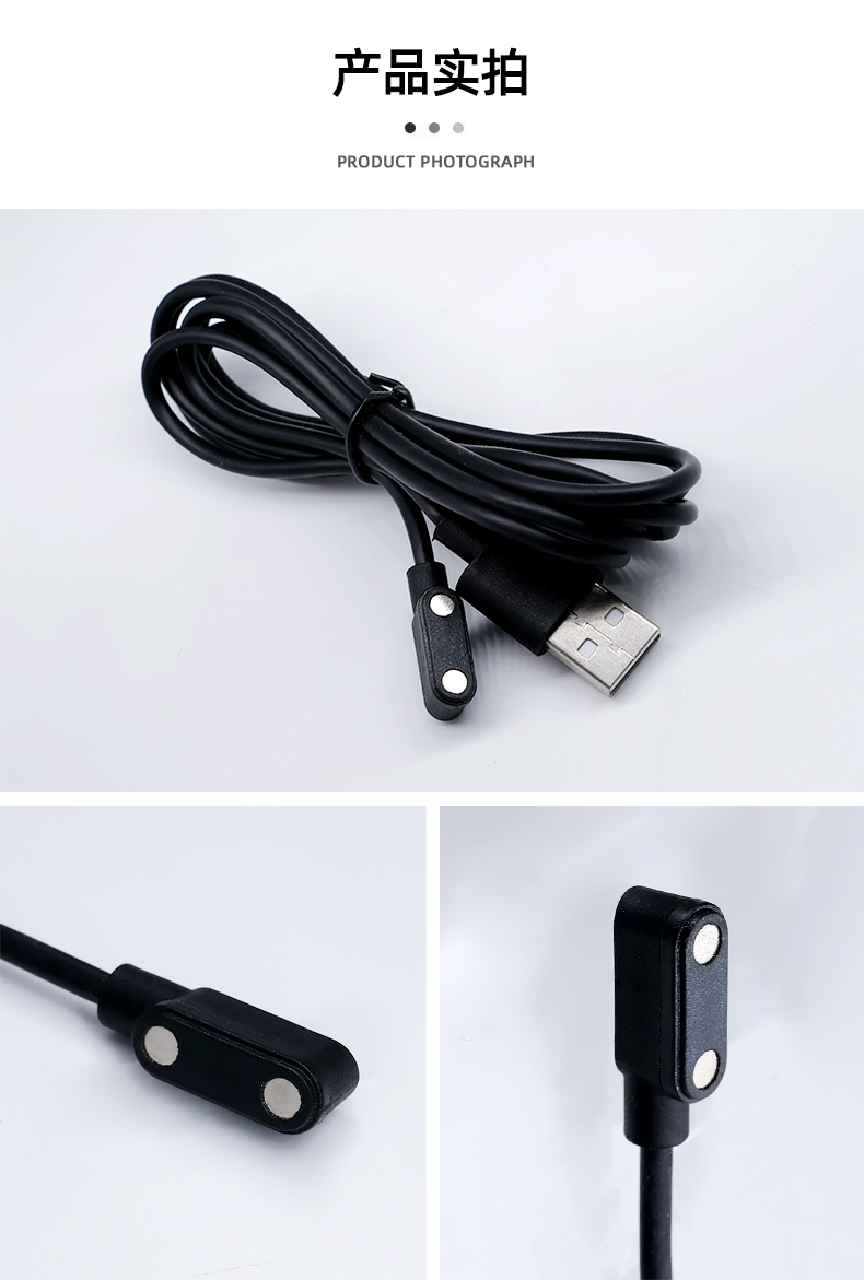 吸磁充電線