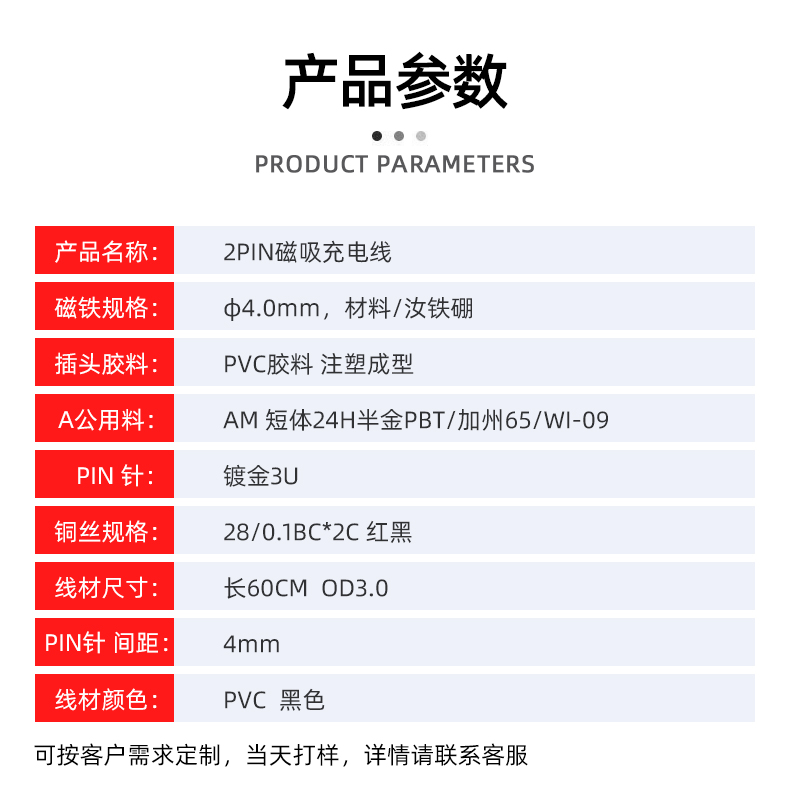 磁吸充電線