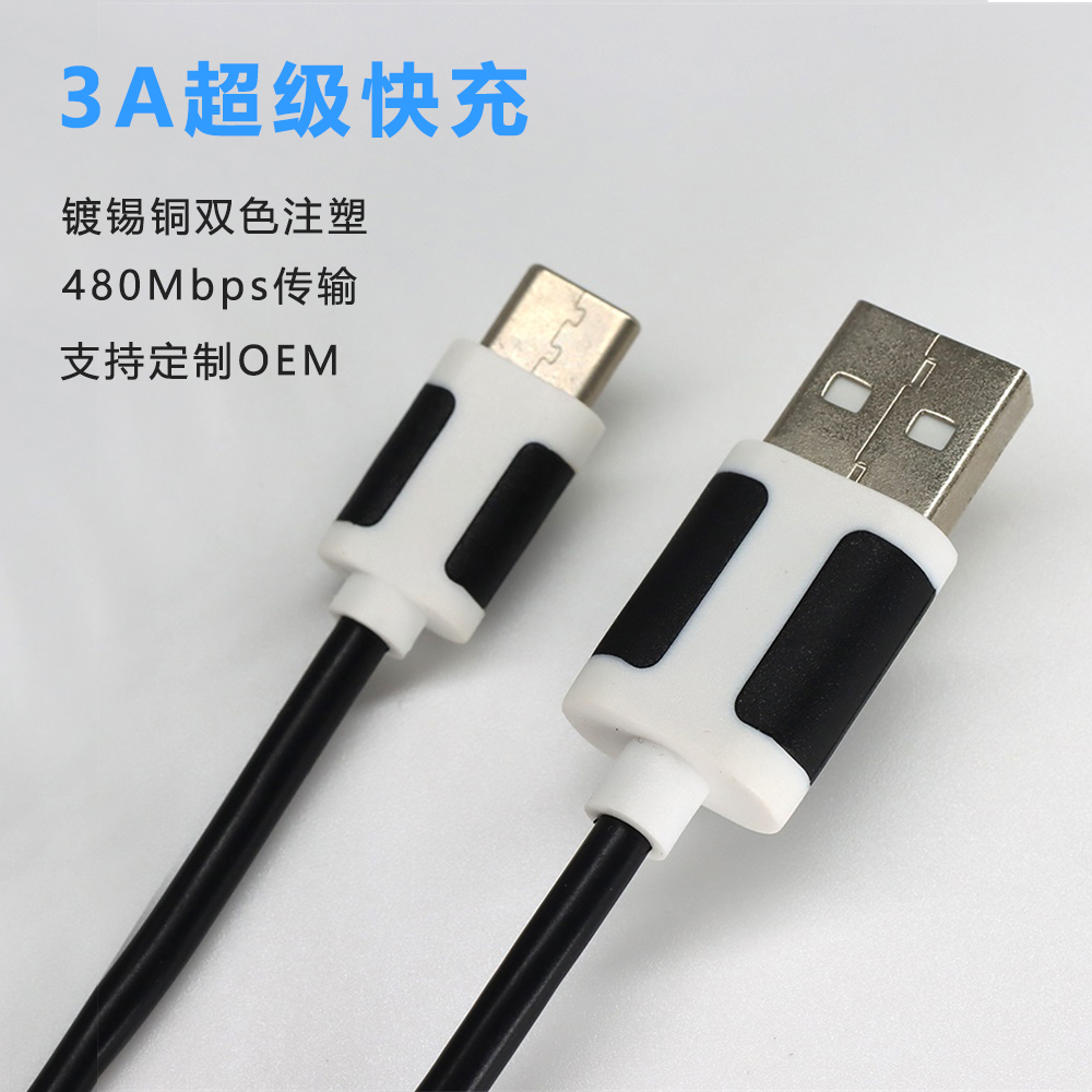 3A Type-C快充數(shù)據(jù)線