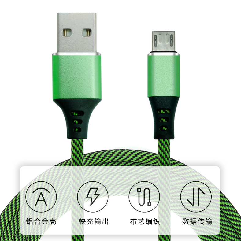 Micro USB安卓快充數(shù)據(jù)線