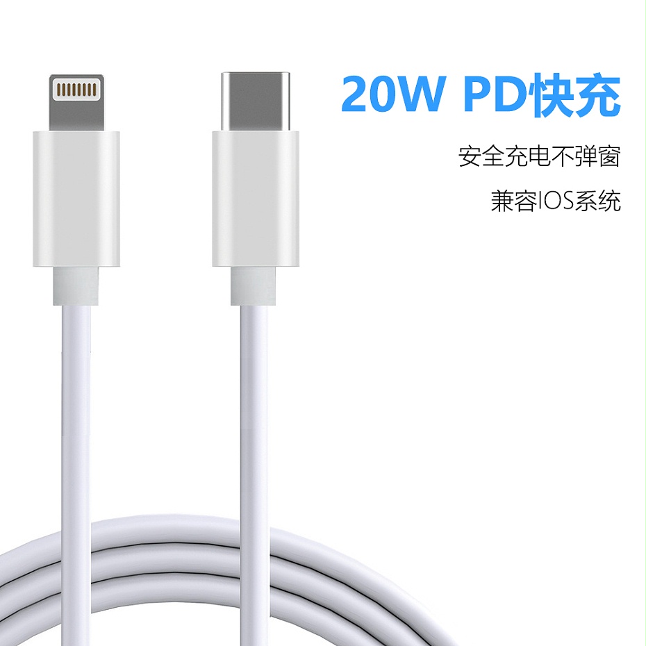 USB Type-C轉Lightning數(shù)據(jù)線_20W PD快充數(shù)據(jù)線