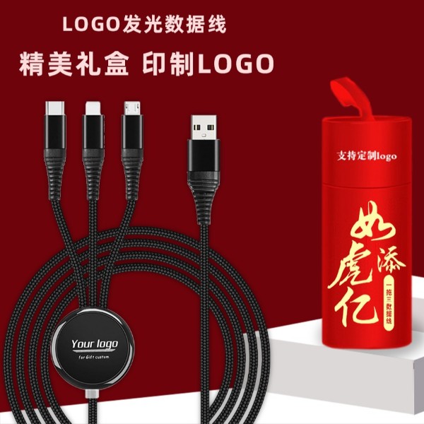 LOGO發(fā)光三合一數(shù)據(jù)線(xiàn)禮品