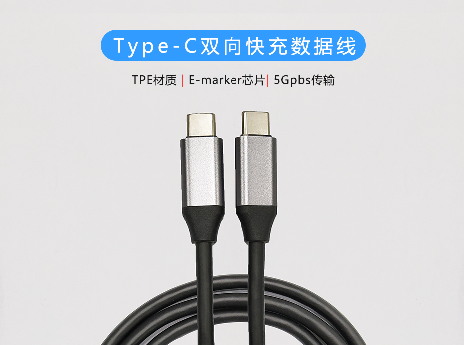 USB Type-c雙向快充數(shù)據(jù)線，數(shù)據(jù)線定制生產(chǎn)廠家