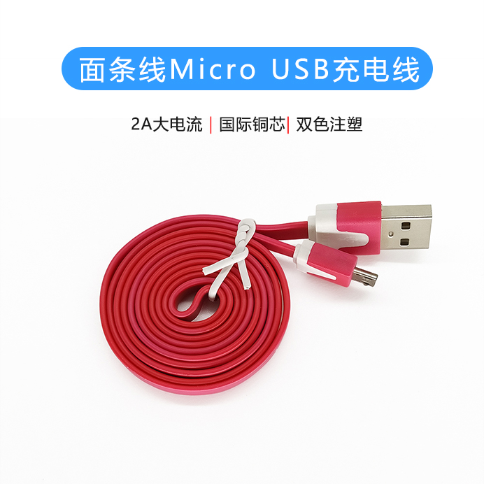 面條線Micro USB充電線