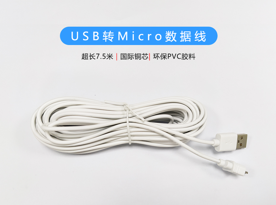 加長(zhǎng)USB轉(zhuǎn)Micro連接線，符合ROHS環(huán)保標(biāo)準(zhǔn)