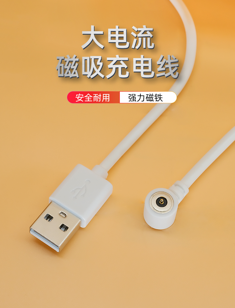 磁吸充電數(shù)據(jù)線(xiàn)