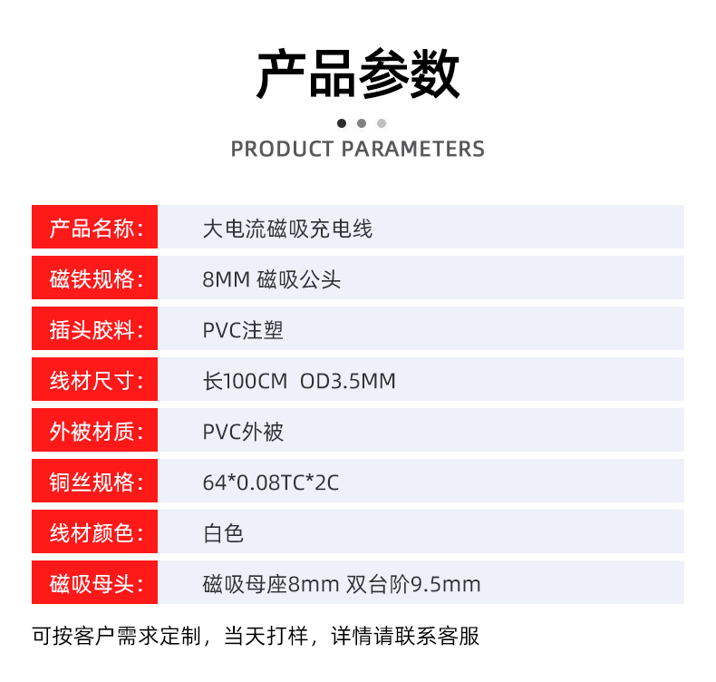 磁吸線(xiàn)參數(shù)