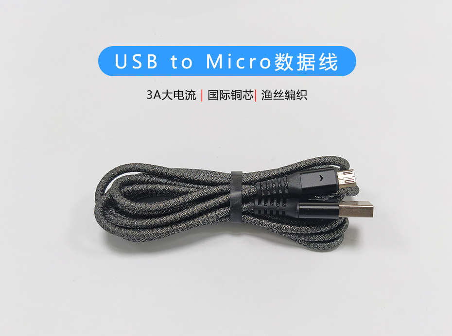 USB to Micro數(shù)據(jù)線，3A大電流安卓USB充電線