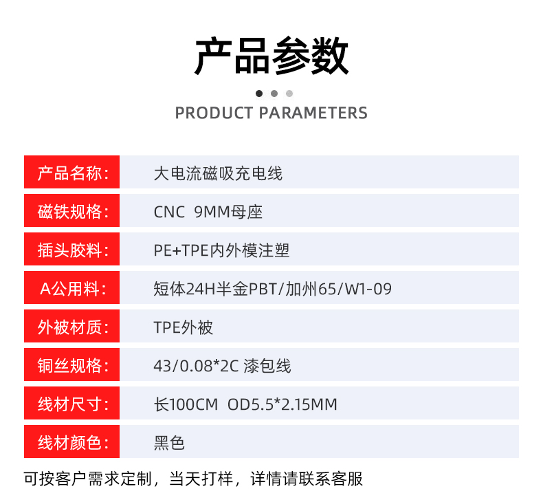 磁吸充電線